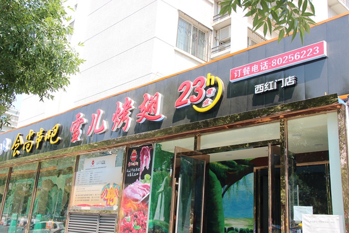 上海普陀区烧烤店设计效果图