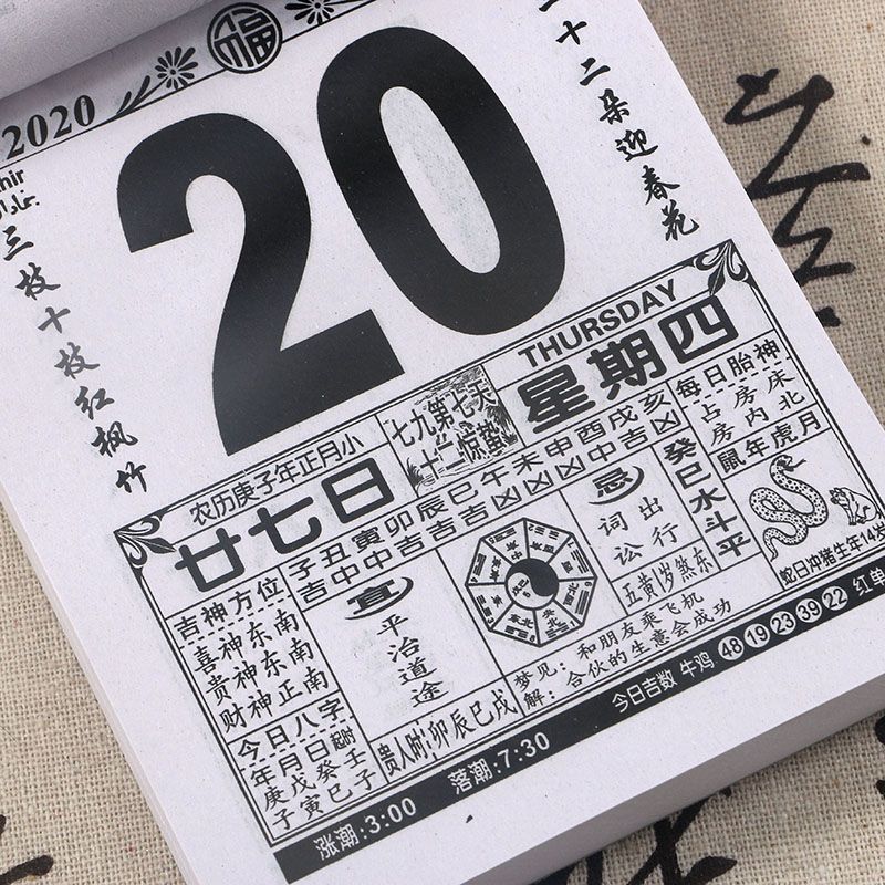 老黄历正宗版（三九老黄历正宗版）,老黄历正宗版（三九老黄历正宗版）,第1张