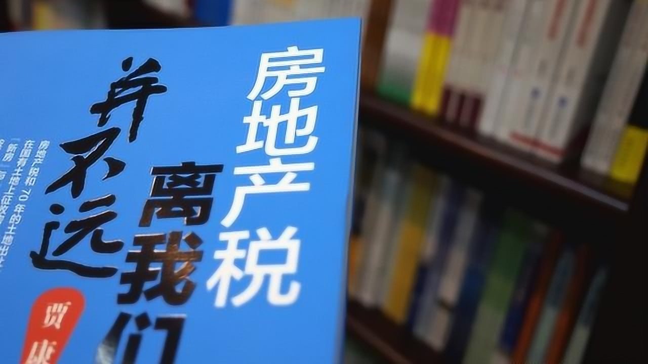 国家为什么不敢收房产税？解析与分析,国家为什么不敢收房产税？解析与分析,第1张