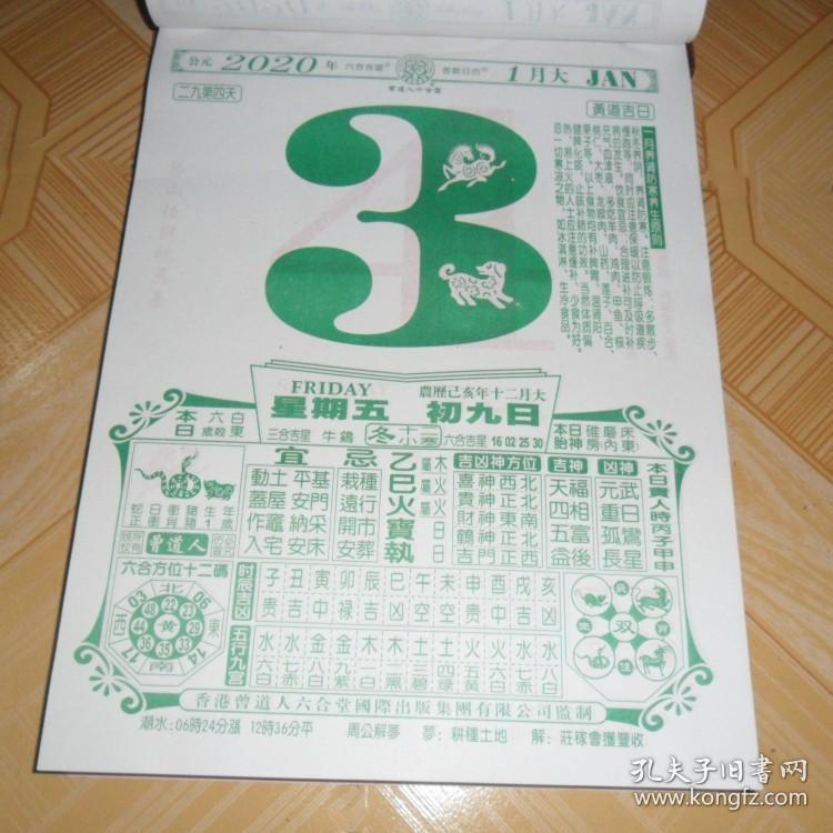 老黄历正宗版（三九老黄历正宗版）,老黄历正宗版（三九老黄历正宗版）,第2张