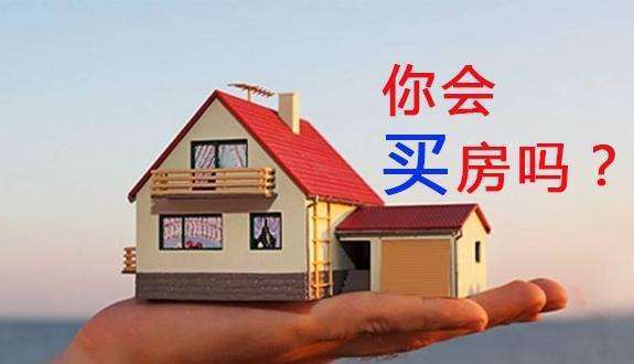 买新房流程及注意事项有哪些？,买新房流程及注意事项有哪些？,第2张